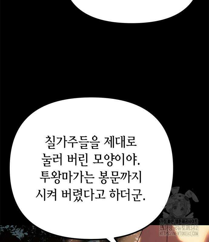 마도전생기 74화 48