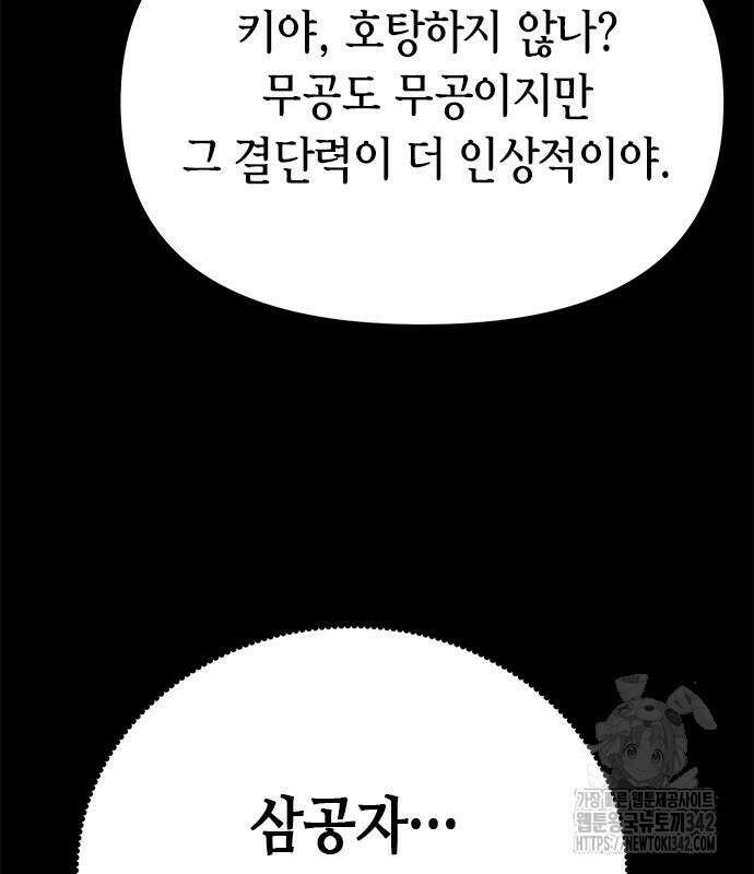 마도전생기 74화 50