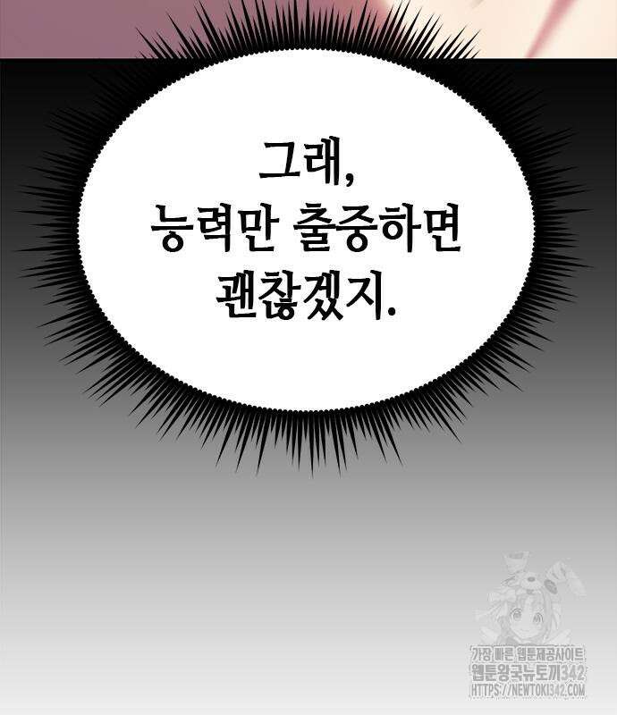 마도전생기 74화 52