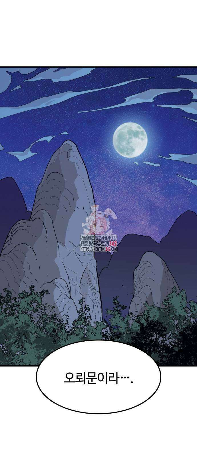 마왕(네이버) 7화 1