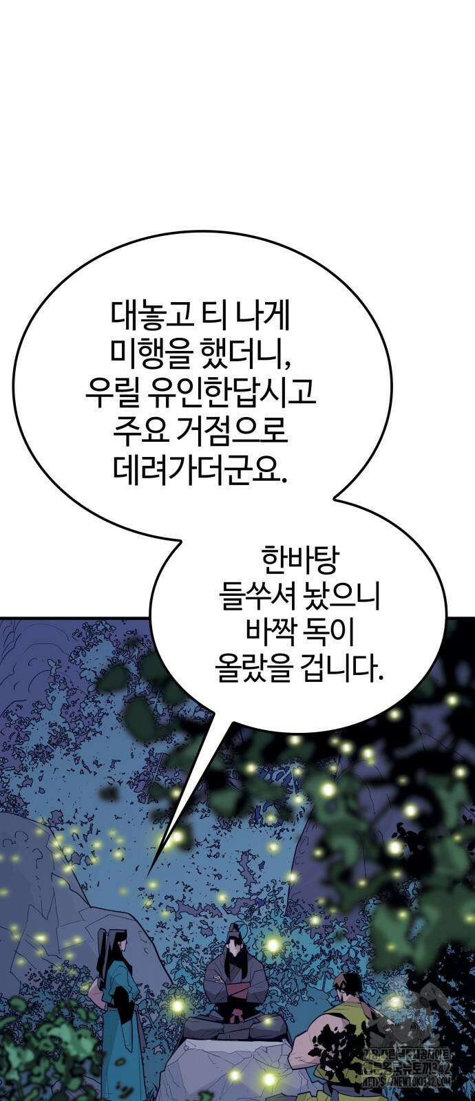 마왕(네이버) 7화 2