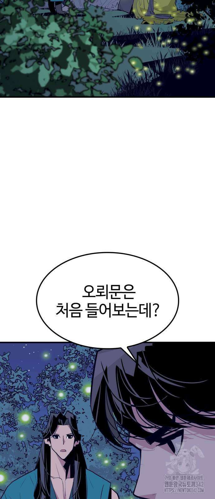 마왕(네이버) 7화 3