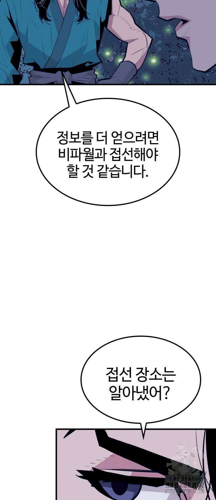 마왕(네이버) 7화 4