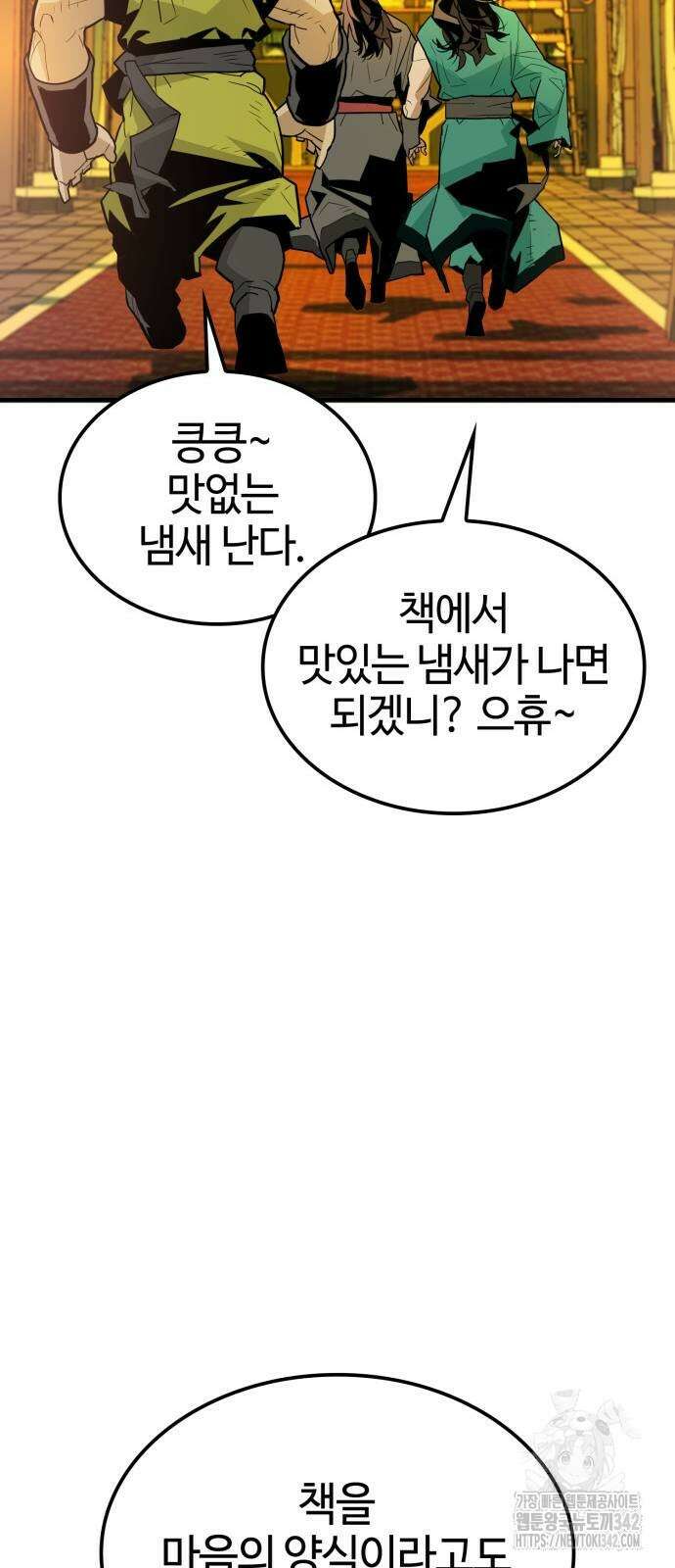마왕(네이버) 7화 10