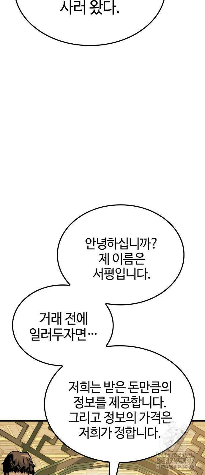 마왕(네이버) 7화 15