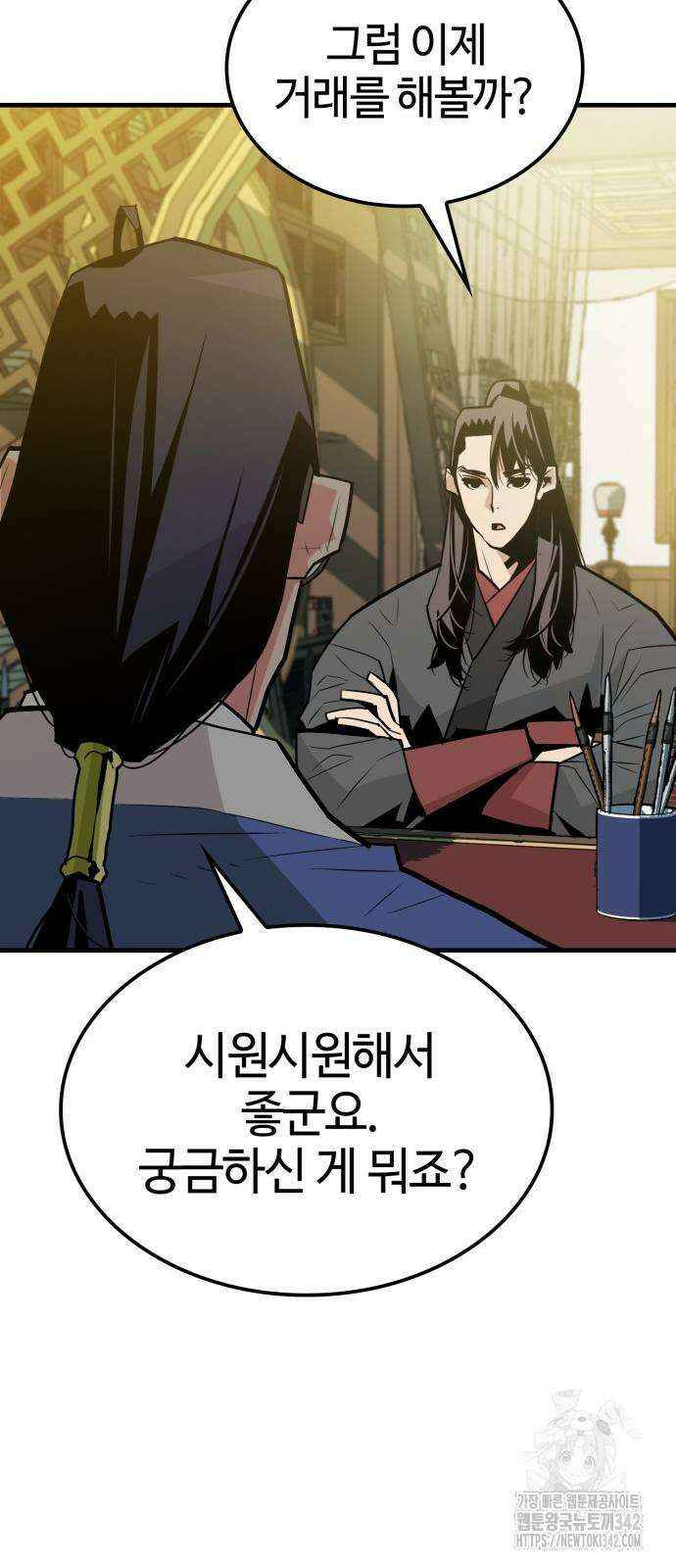 마왕(네이버) 7화 17