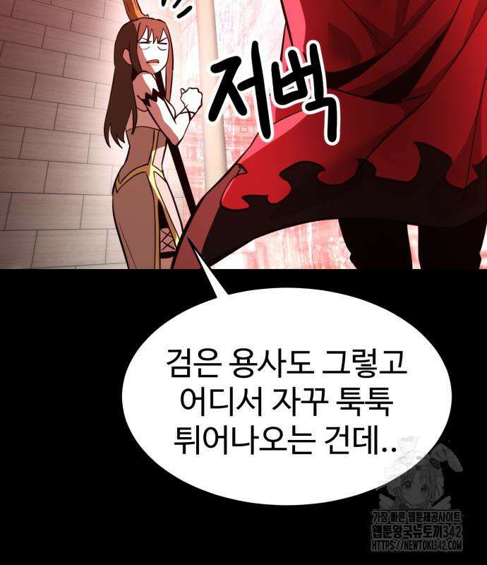 2차전직 스킵용사 31화 11