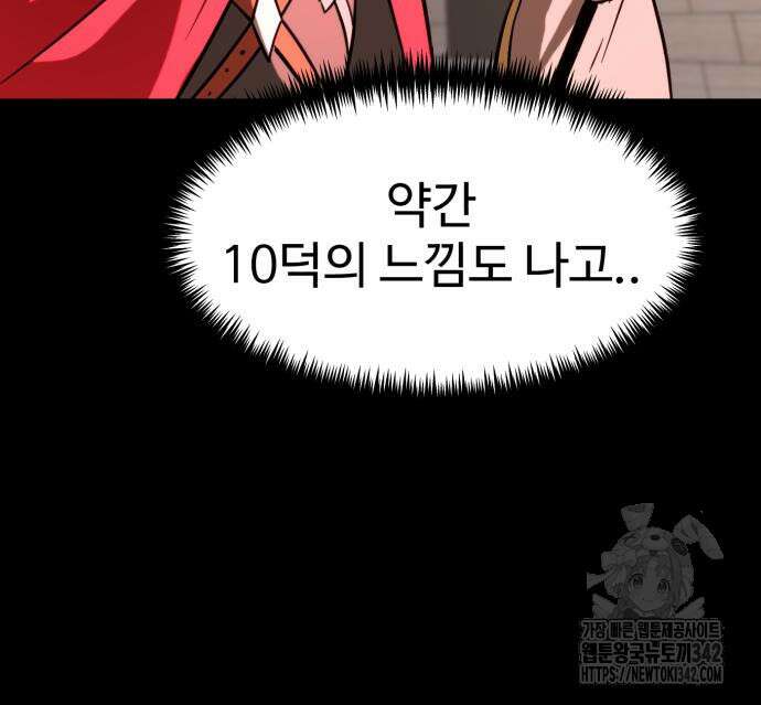 2차전직 스킵용사 31화 21