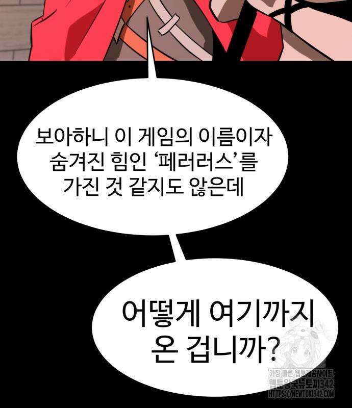 2차전직 스킵용사 31화 24