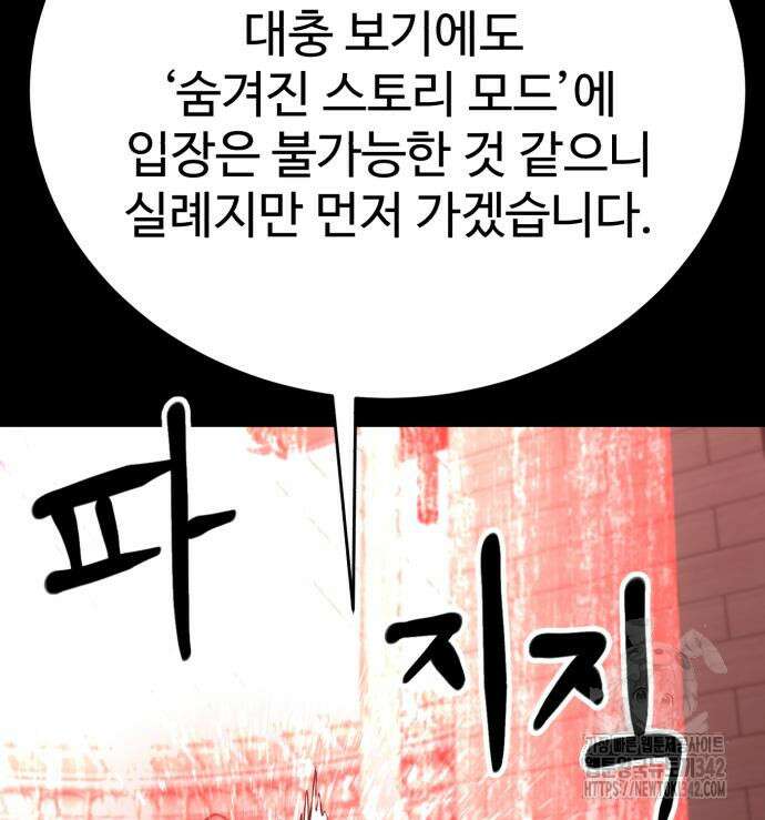 2차전직 스킵용사 31화 28