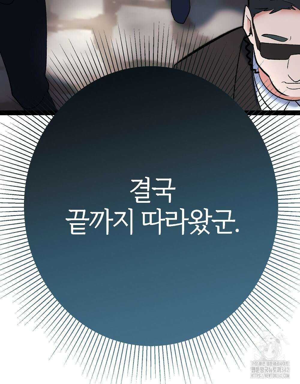 비인가 접근 6화 16