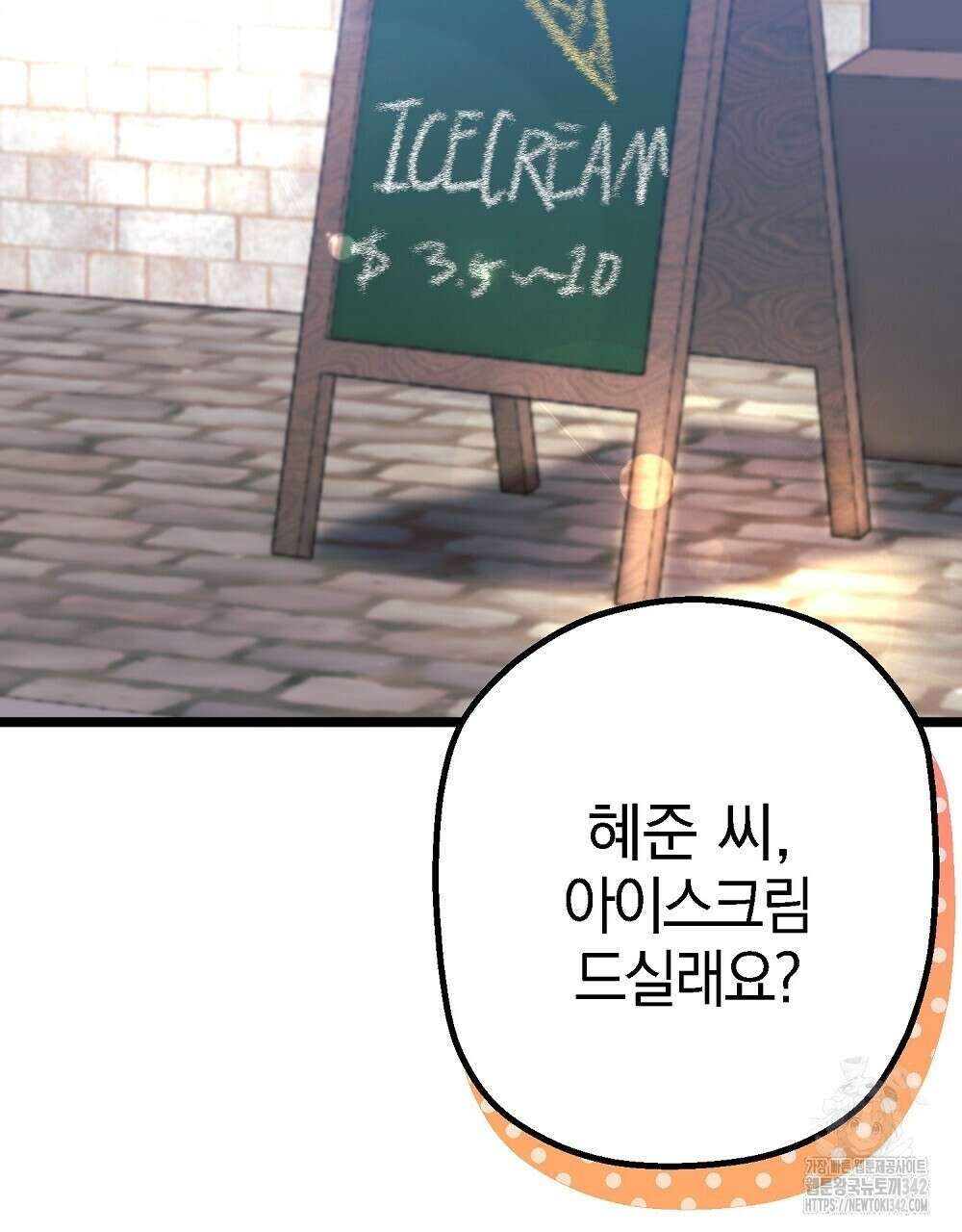 비인가 접근 6화 19