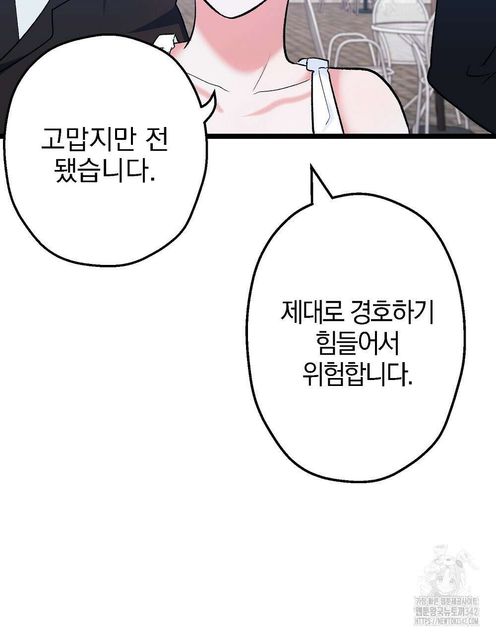 비인가 접근 6화 22