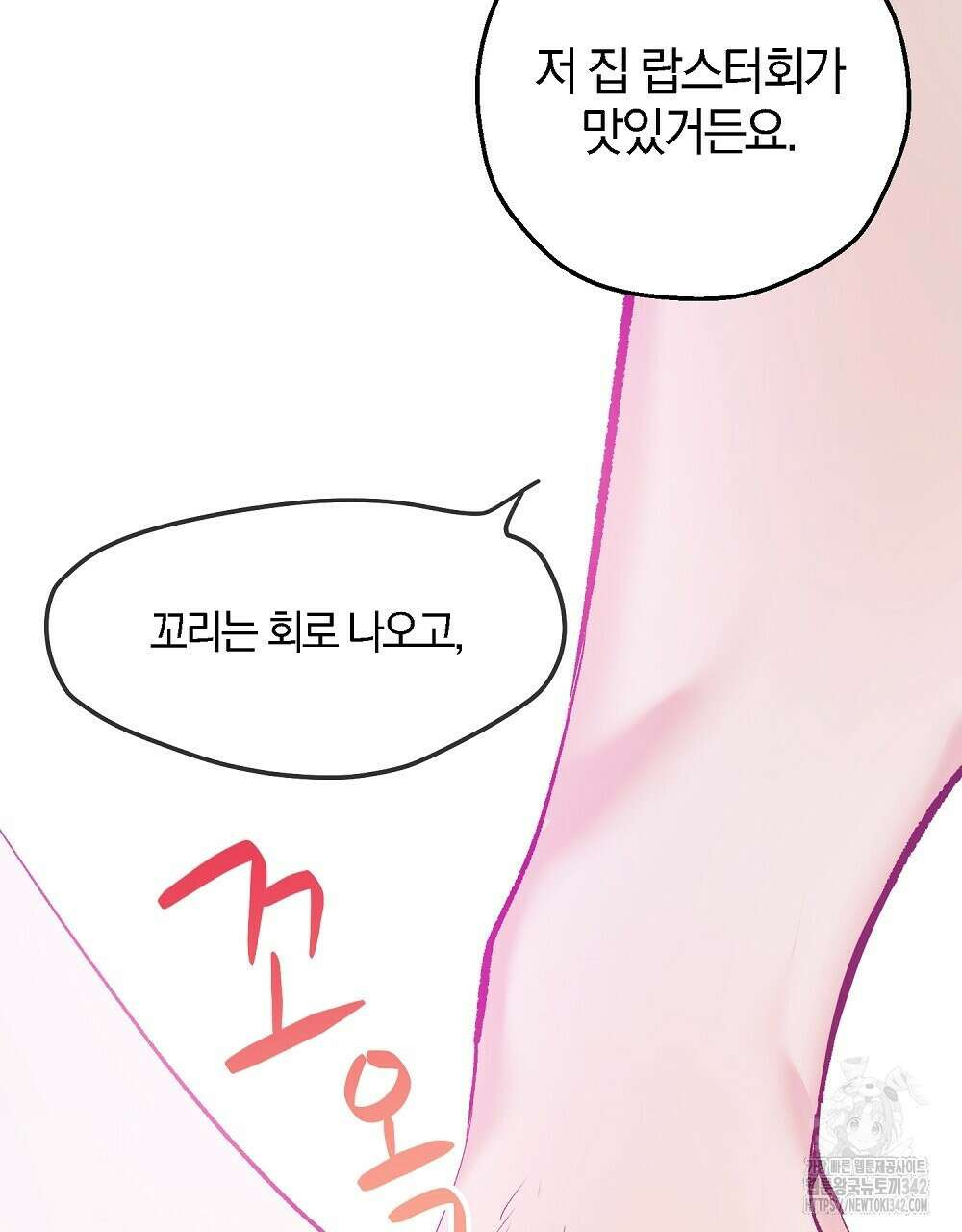 비인가 접근 6화 25