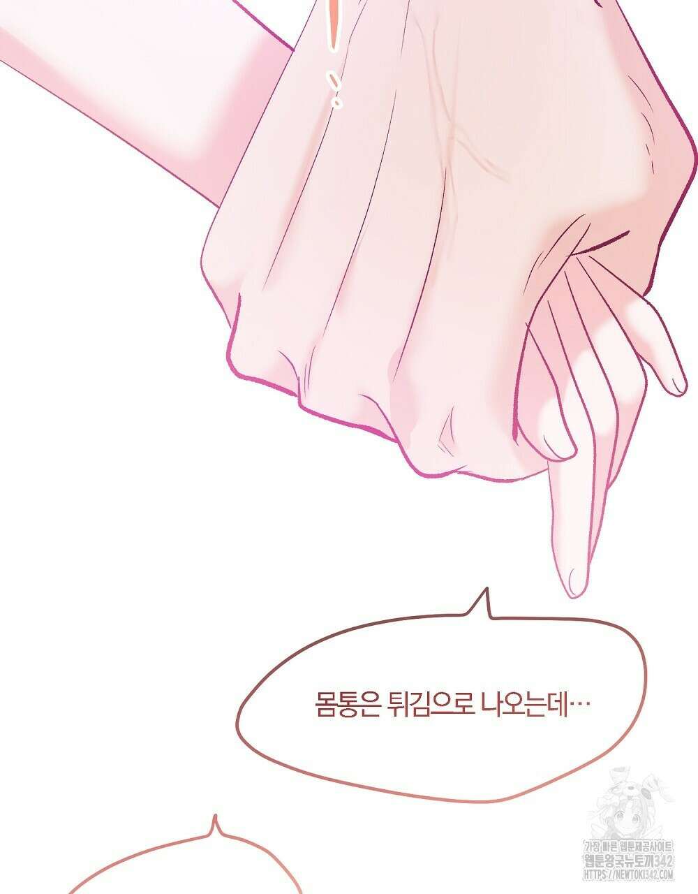 비인가 접근 6화 26