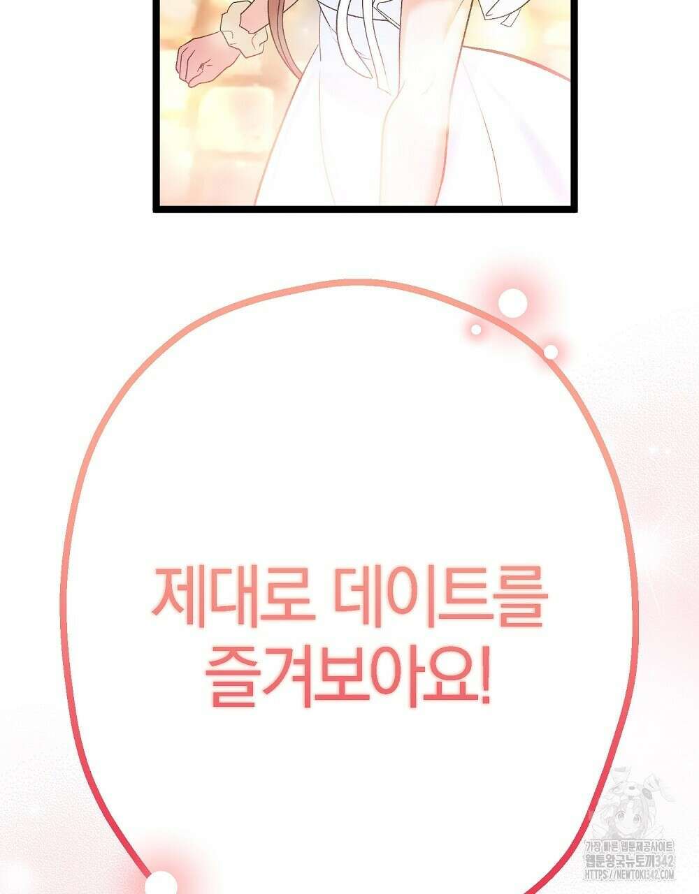 비인가 접근 6화 38