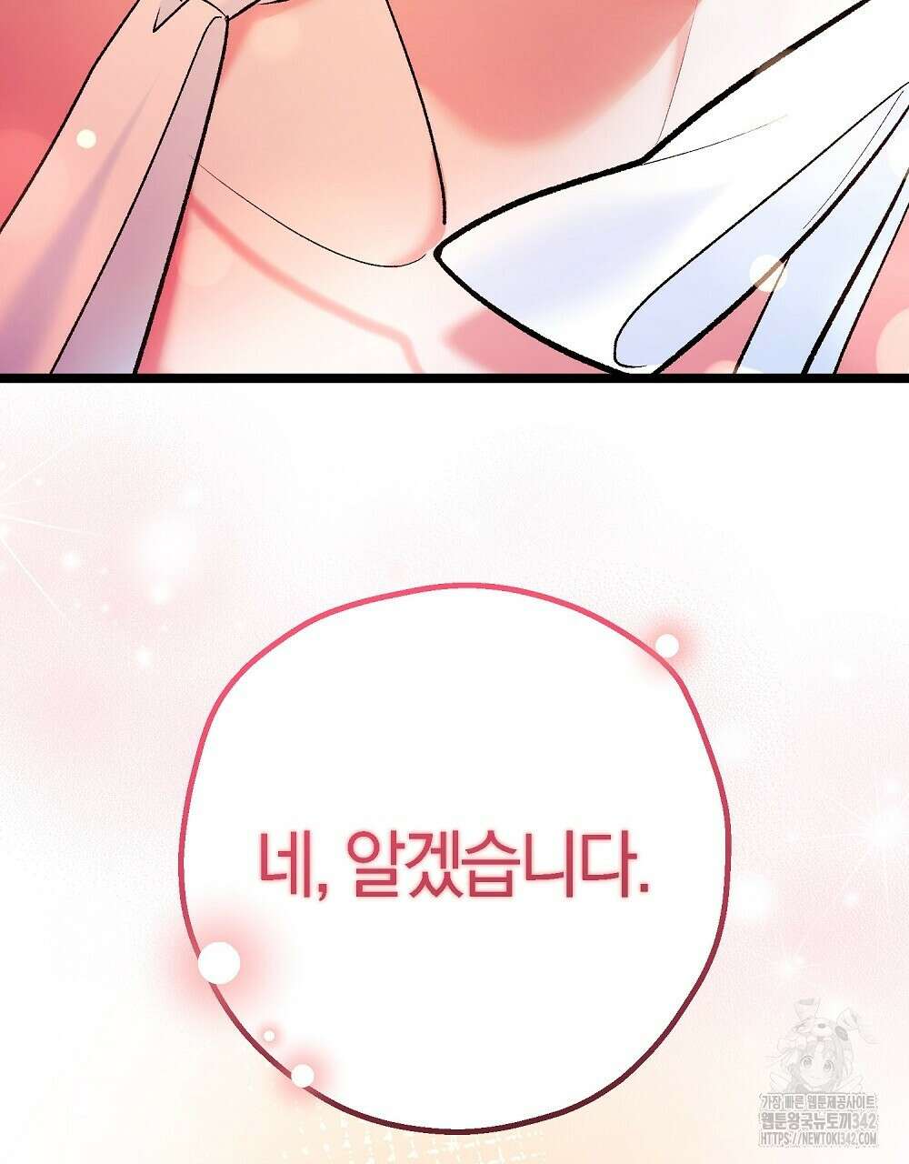 비인가 접근 6화 41