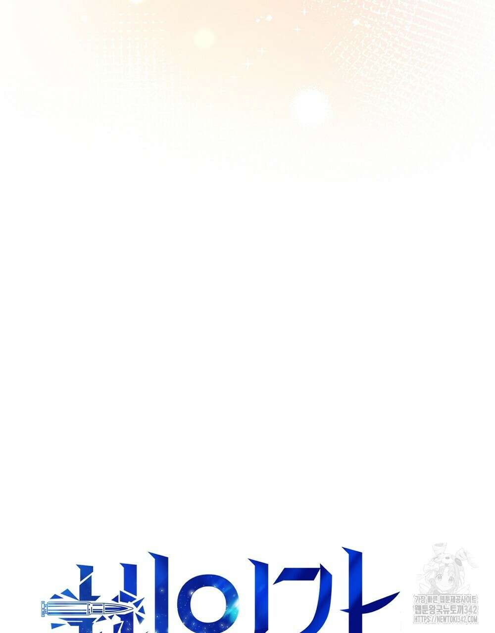 비인가 접근 6화 44