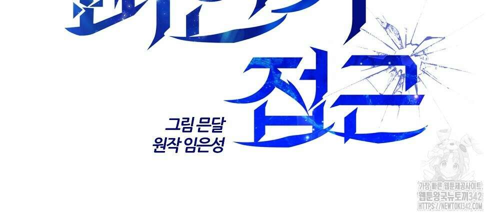 비인가 접근 6화 45