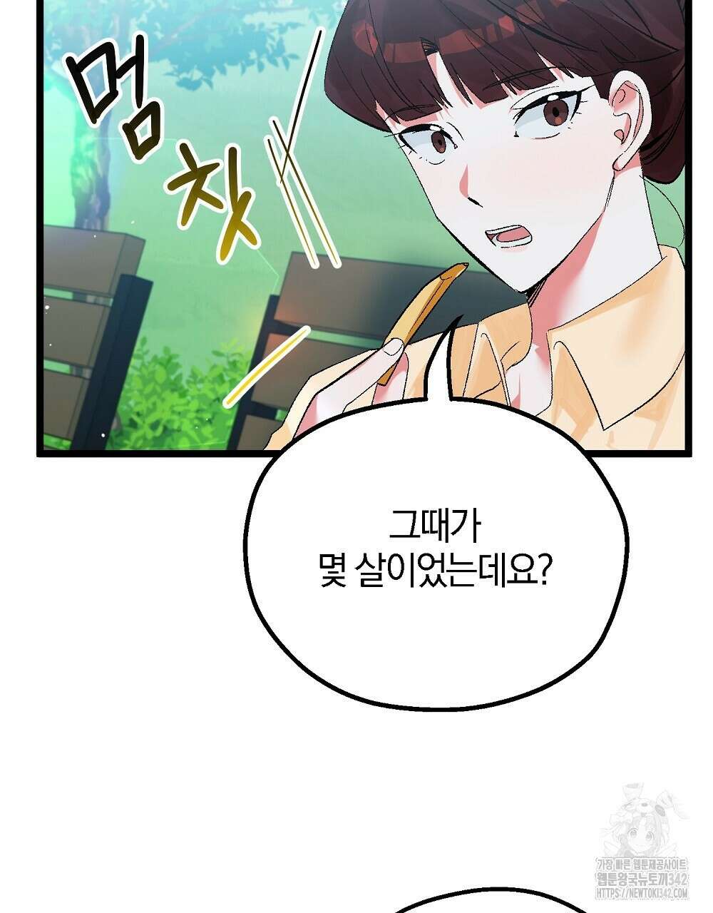 비인가 접근 16화 8