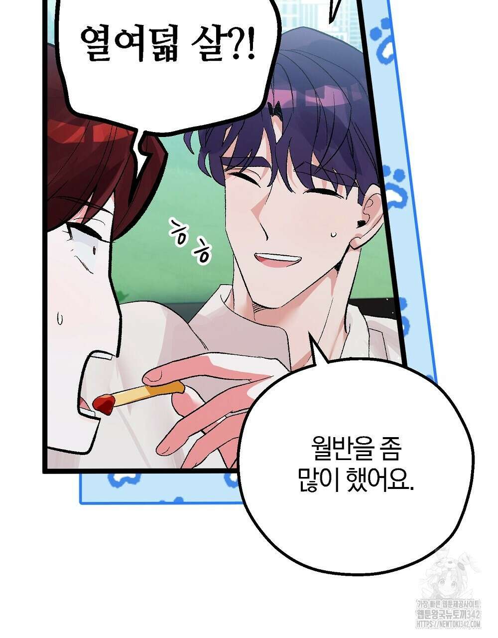 비인가 접근 16화 10