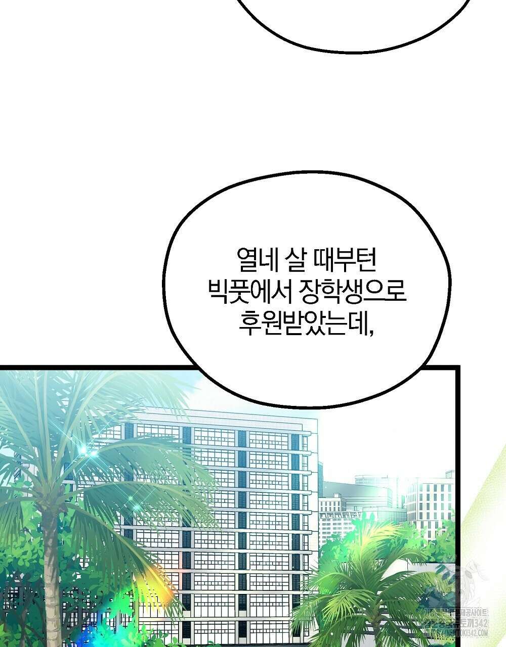 비인가 접근 16화 13
