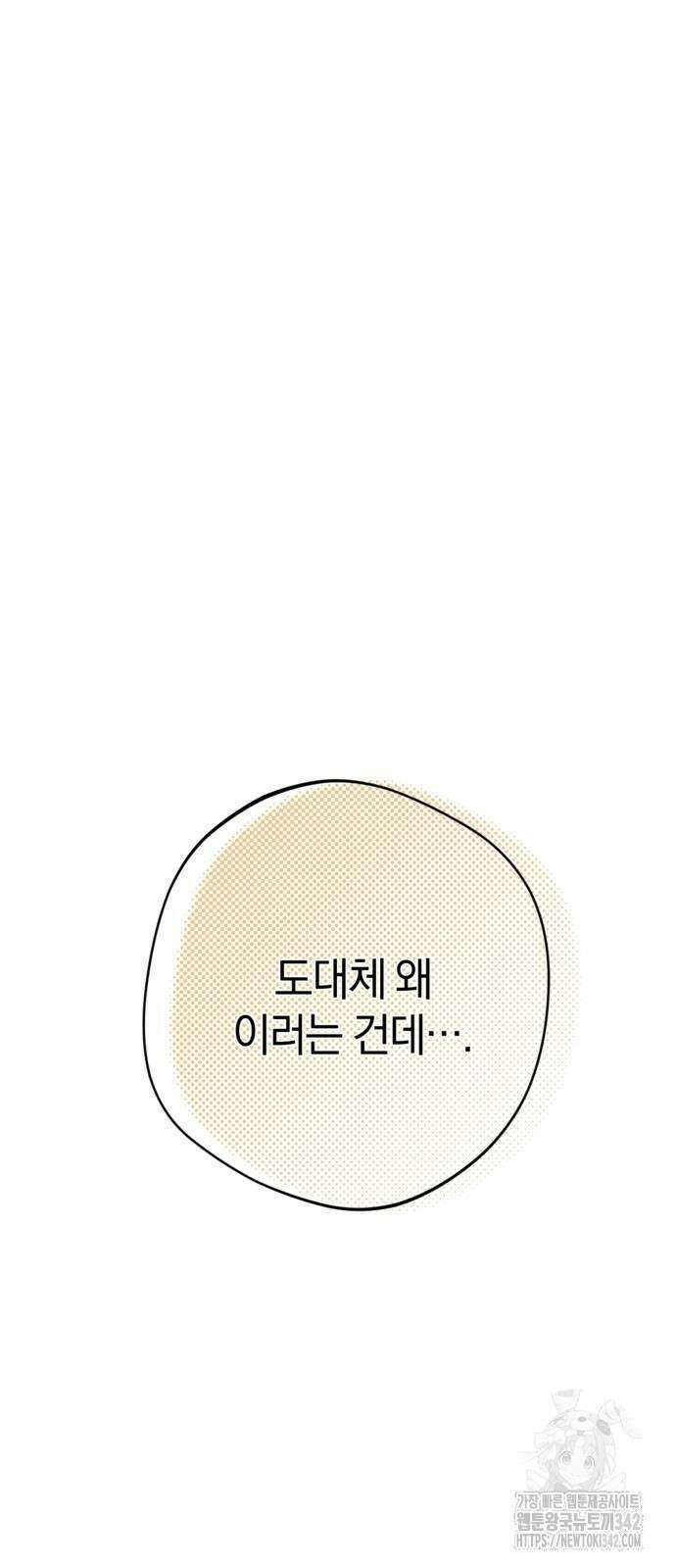 악역 폭군이 회귀해 버렸다 13화 4