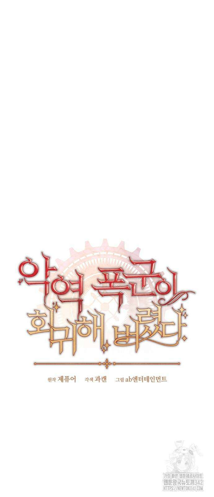 악역 폭군이 회귀해 버렸다 13화 5