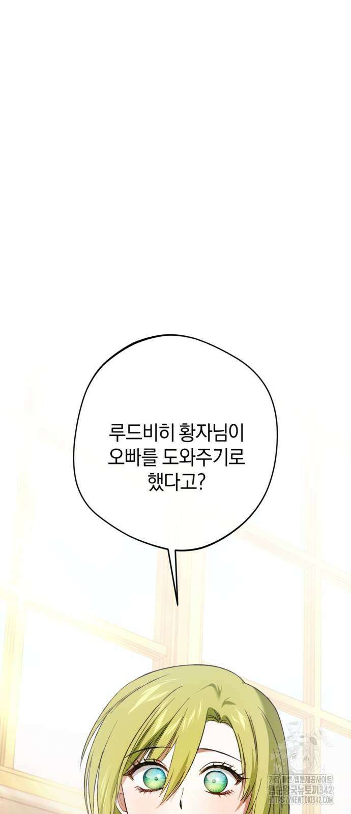 악역 폭군이 회귀해 버렸다 13화 6