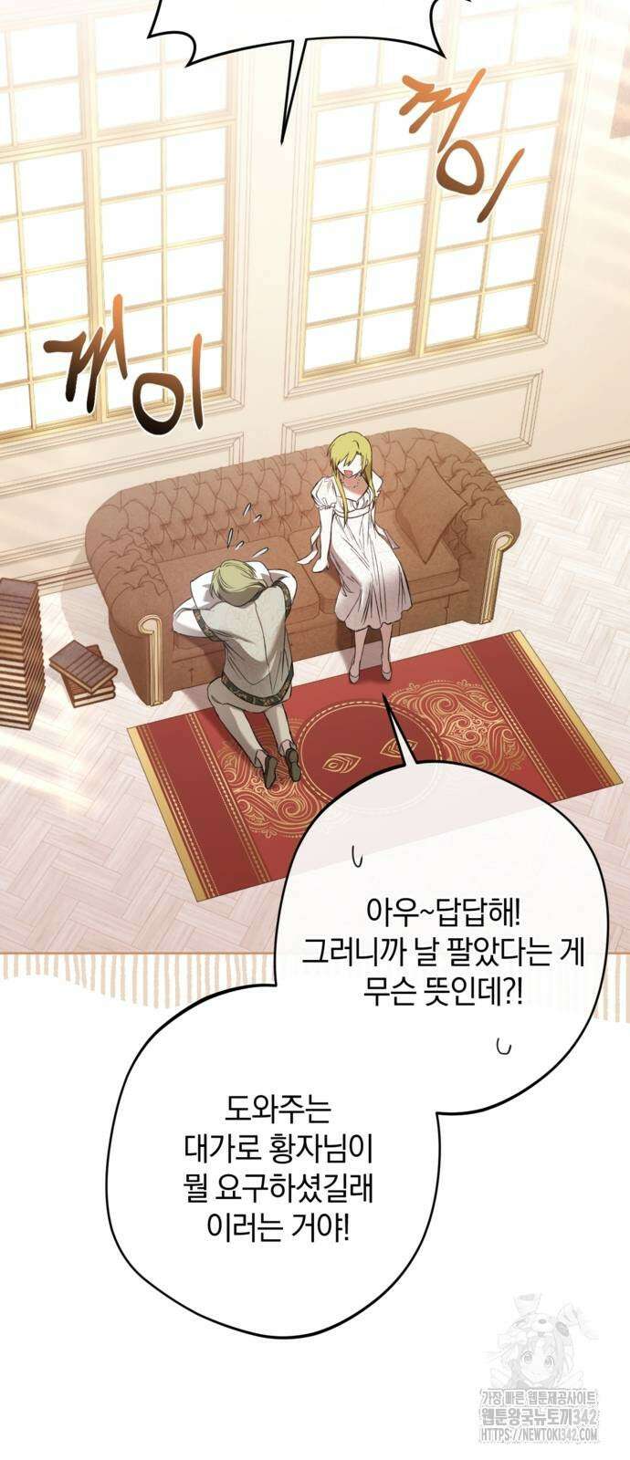 악역 폭군이 회귀해 버렸다 13화 8