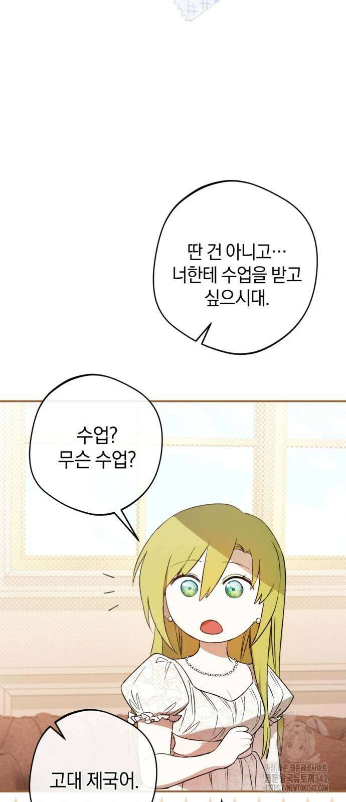 악역 폭군이 회귀해 버렸다 13화 10