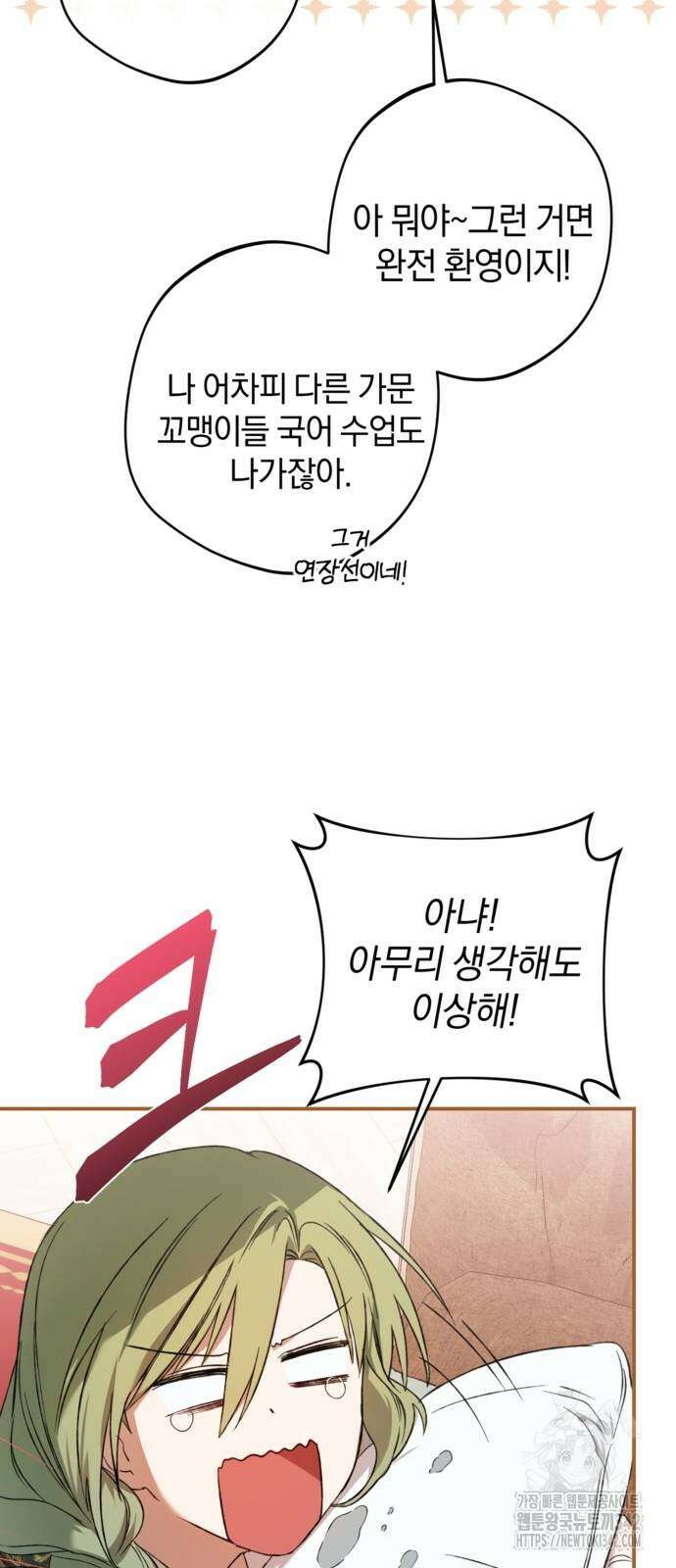 악역 폭군이 회귀해 버렸다 13화 11