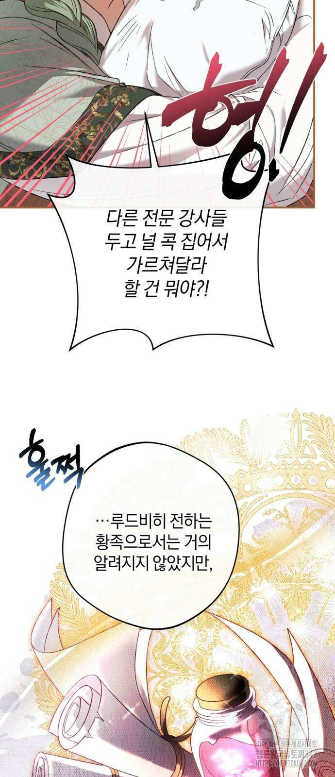 악역 폭군이 회귀해 버렸다 13화 12
