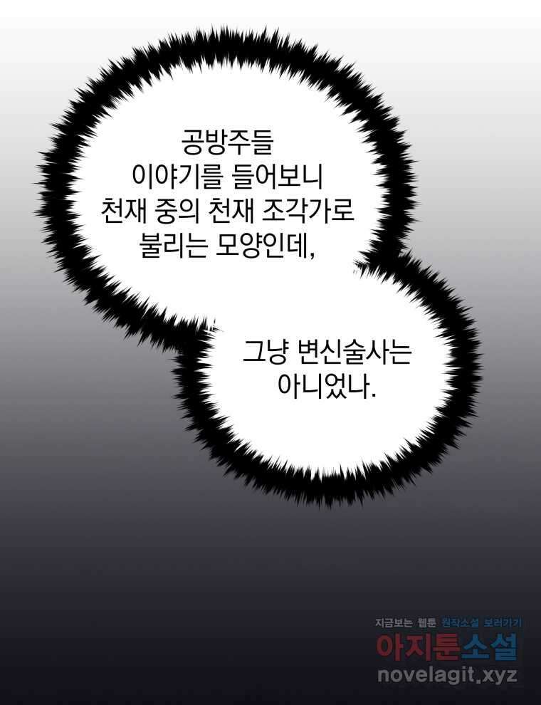 검술명가 막내아들 119화 4