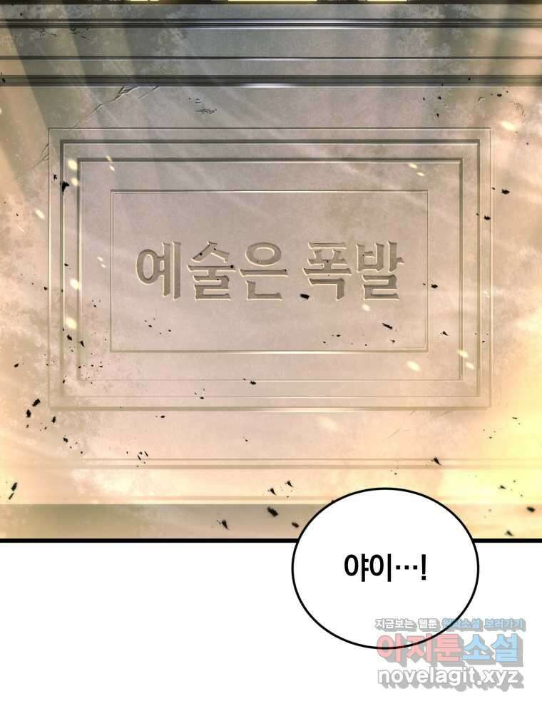 검술명가 막내아들 119화 8