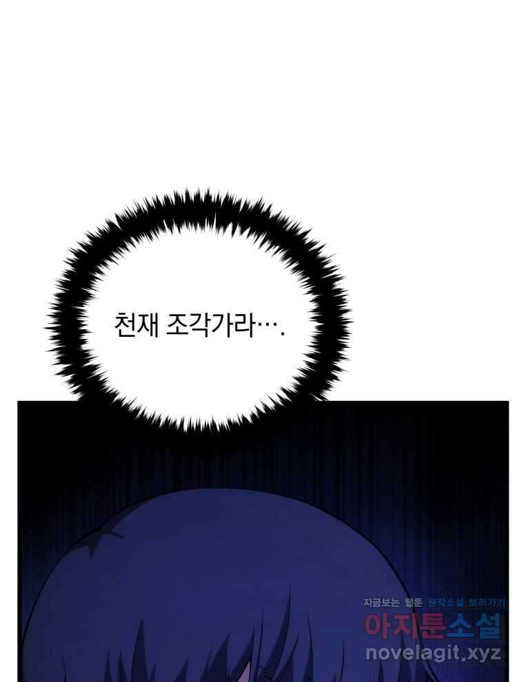 검술명가 막내아들 119화 9