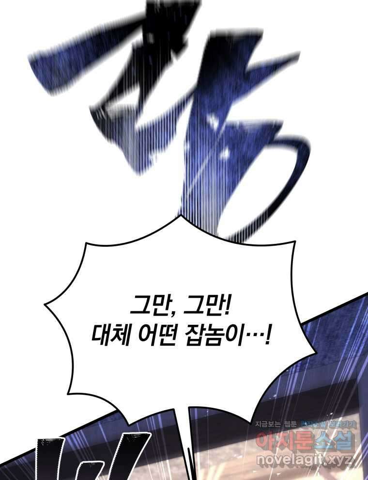 검술명가 막내아들 119화 15