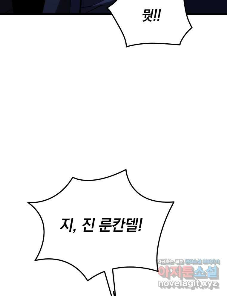 검술명가 막내아들 119화 19