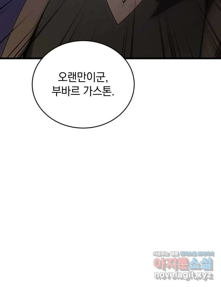 검술명가 막내아들 119화 21