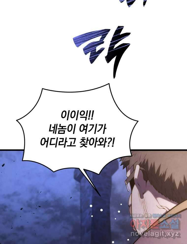 검술명가 막내아들 119화 23