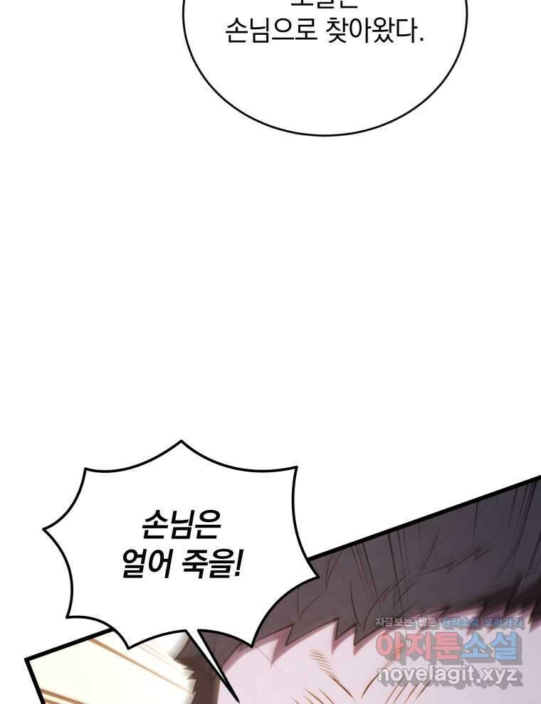검술명가 막내아들 119화 25