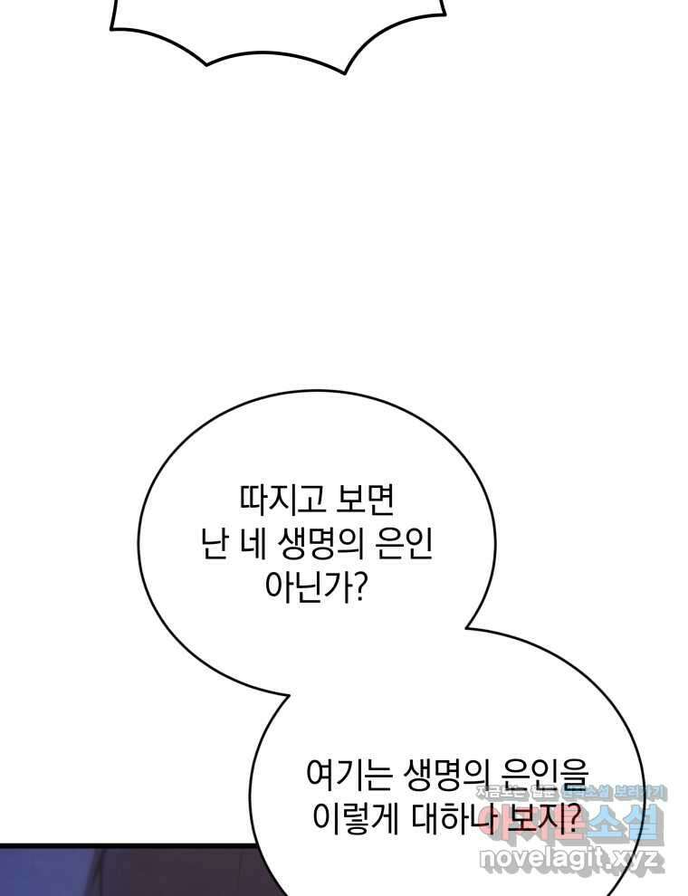 검술명가 막내아들 119화 27