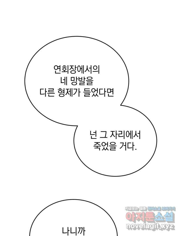 검술명가 막내아들 119화 30