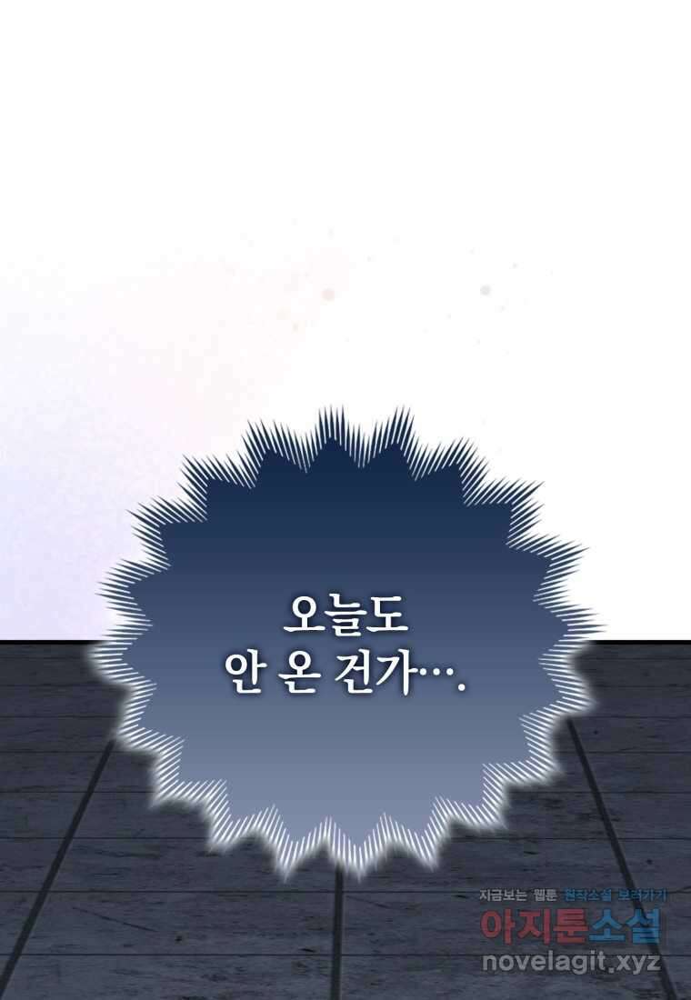 마왕은 학원에 간다 73화 3