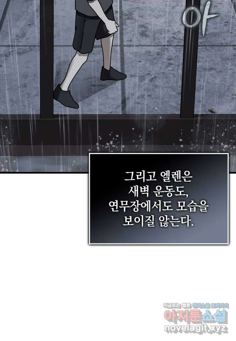 마왕은 학원에 간다 73화 6