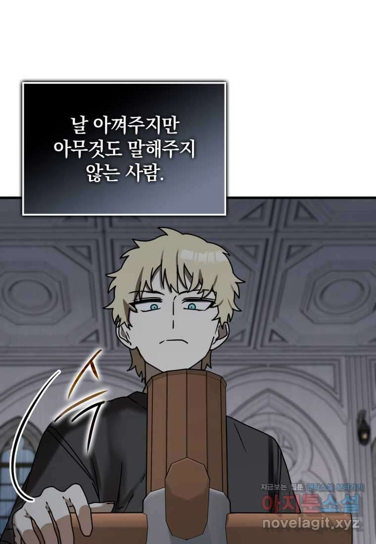마왕은 학원에 간다 73화 7