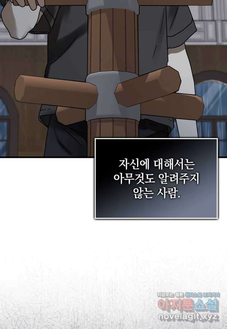 마왕은 학원에 간다 73화 8