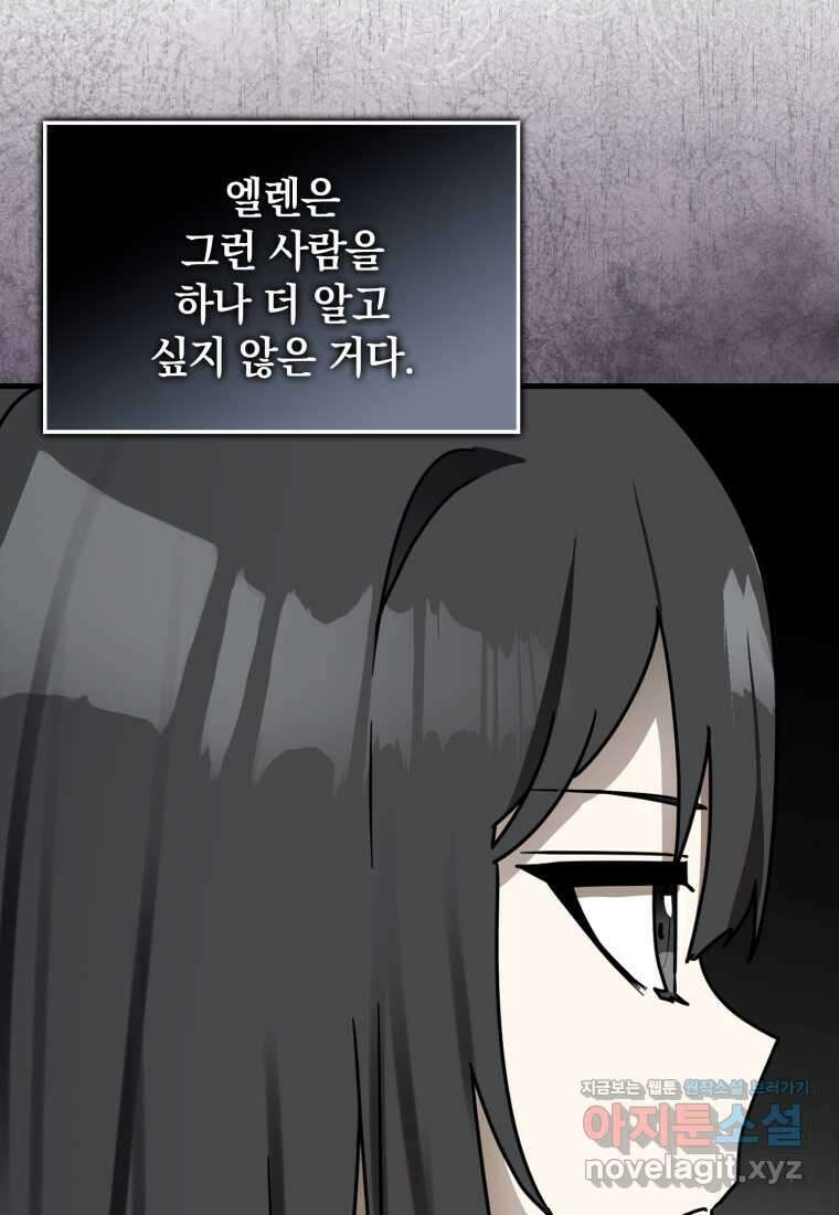 마왕은 학원에 간다 73화 9