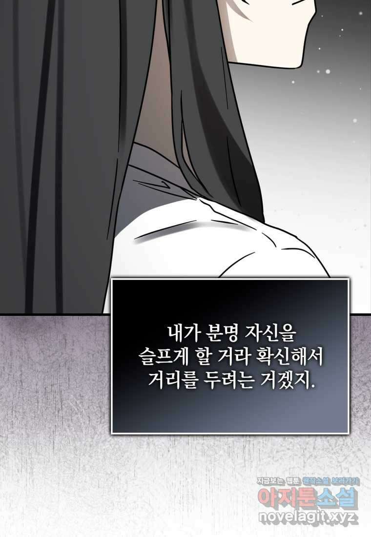 마왕은 학원에 간다 73화 10