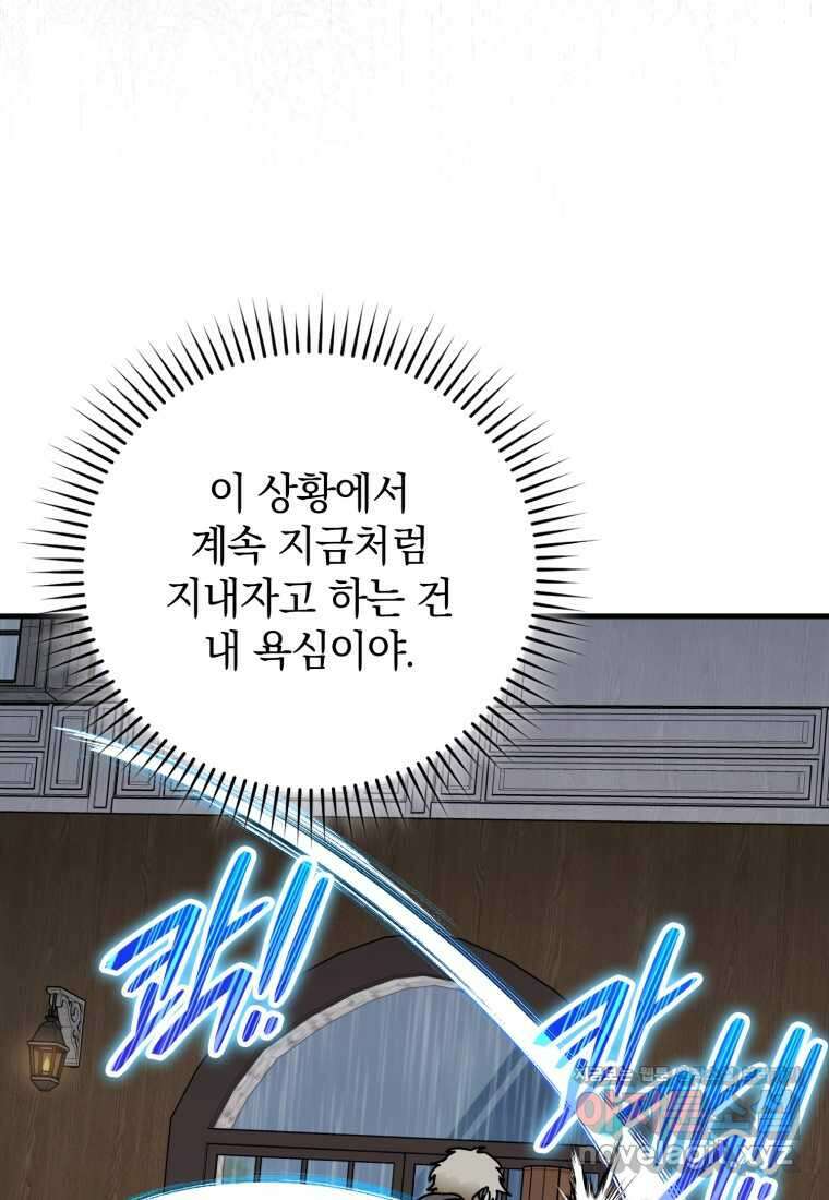 마왕은 학원에 간다 73화 11